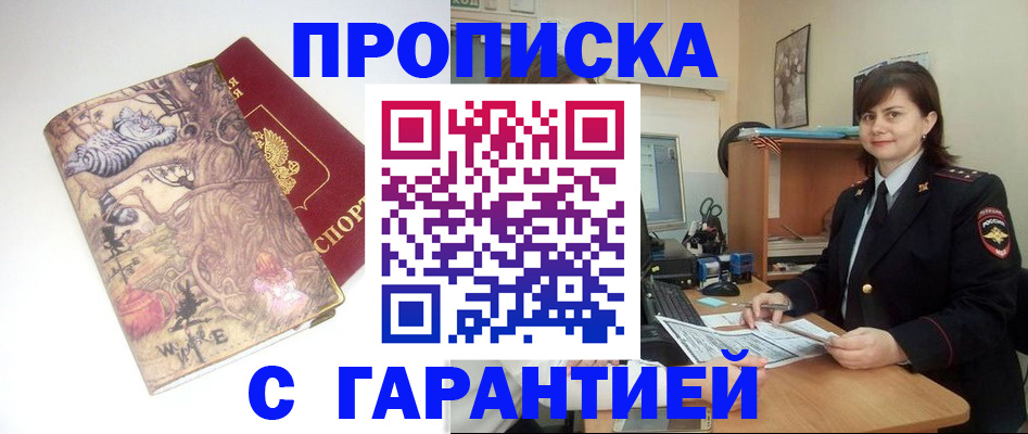 временная регистрация собственник в Наро-Фоминске
