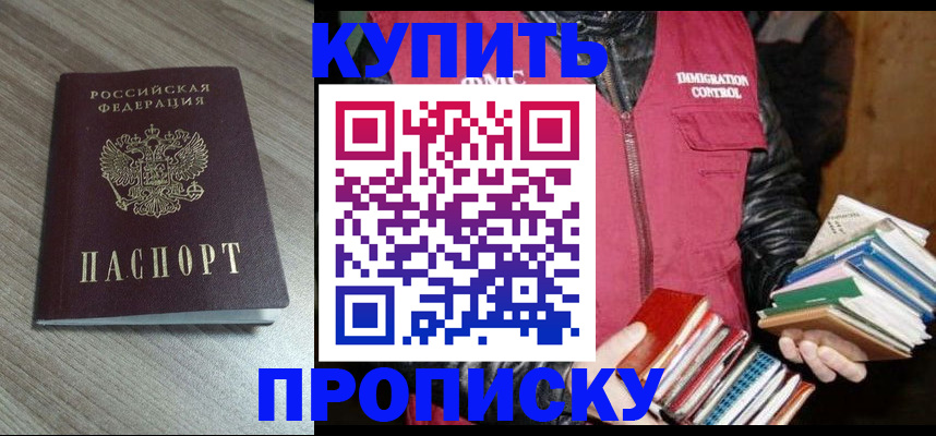 прописка регистрация в Наро-Фоминске